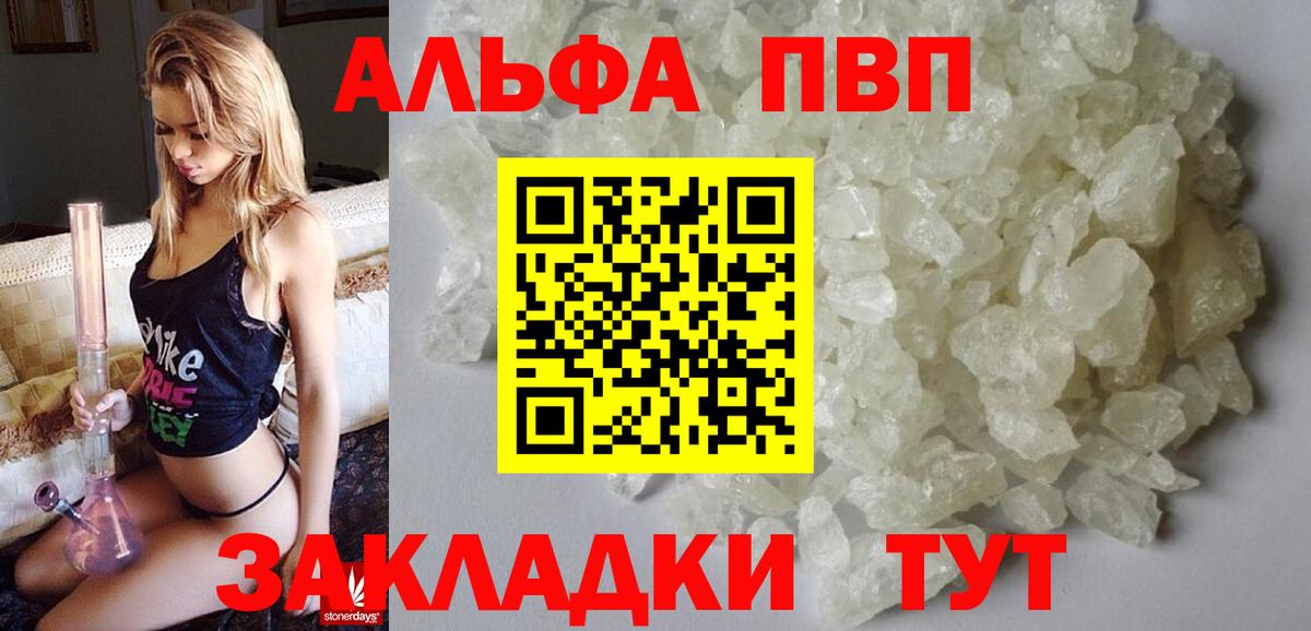 А ПВП СК  Alpha-PVP Соль  Вход с VPN  Новочеркасск 