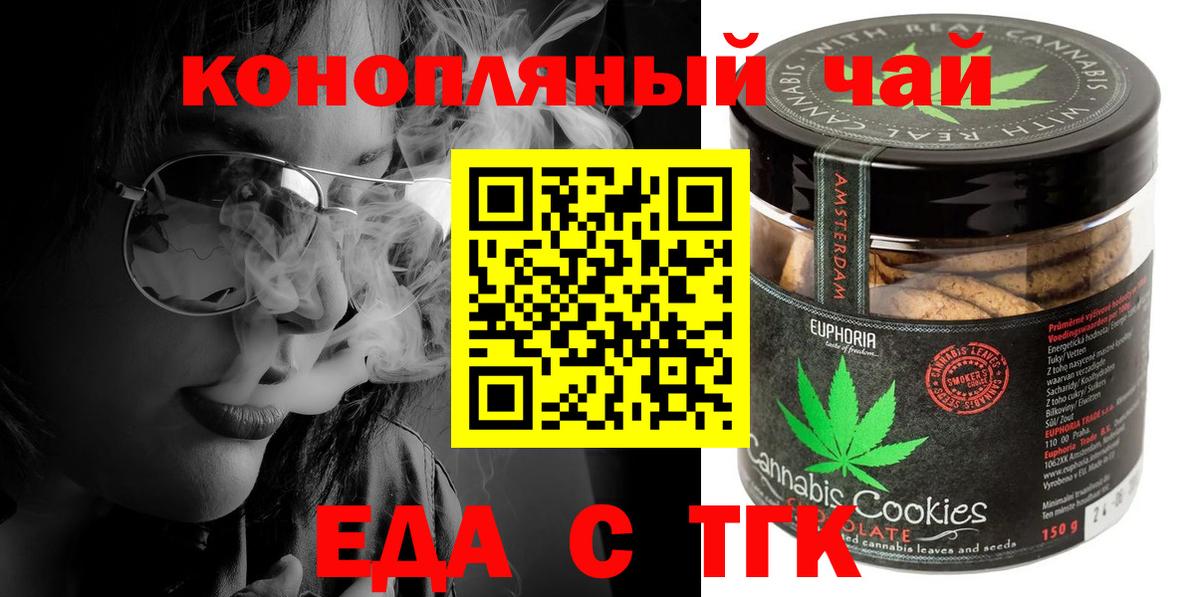 Новочеркасск  Еда ТГК конопля  Вход с VPN 