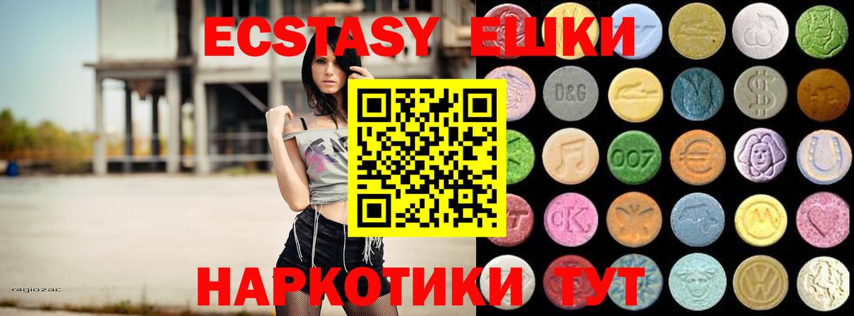 Экстази 250 мг  ЭКСТАЗИ таблы  Новочеркасск  Вход с VPN 