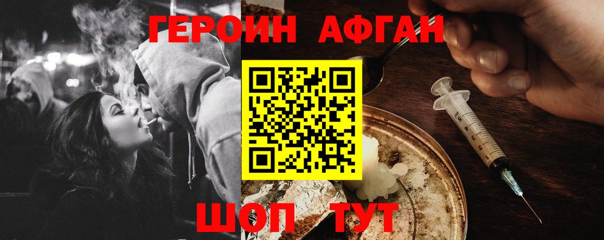 Героин афганец  Вход с VPN  Новочеркасск 