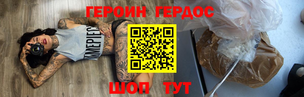 ГЕРОИН герыч Новочеркасск