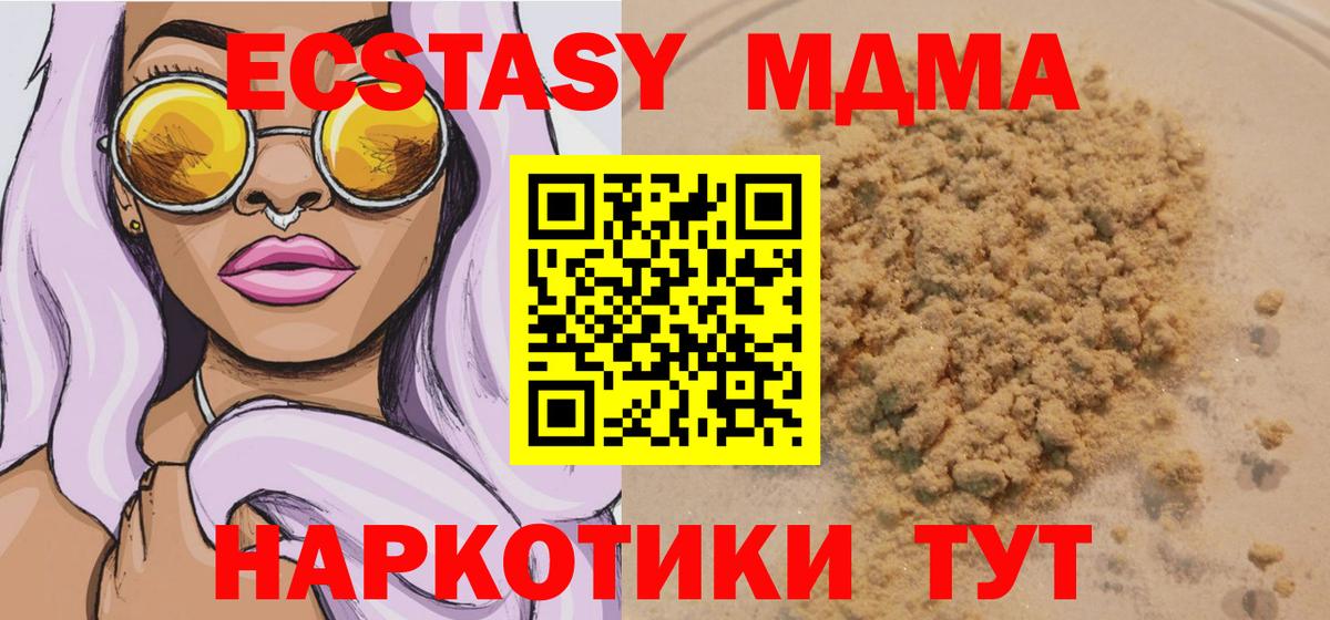 МДМА  MDMA crystal  МДМА VHQ  Вход с VPN  Новочеркасск 