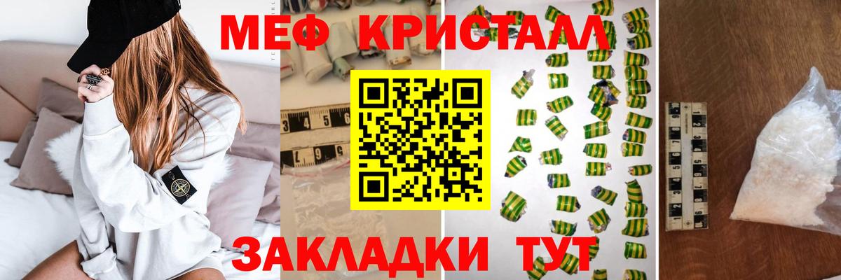 Меф  МЯУ-МЯУ кристаллы  Вход с VPN  Новочеркасск 
