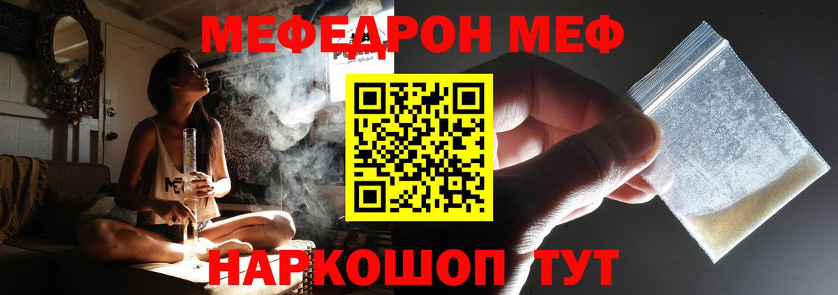 Меф мяу мяу кристаллы Новочеркасск