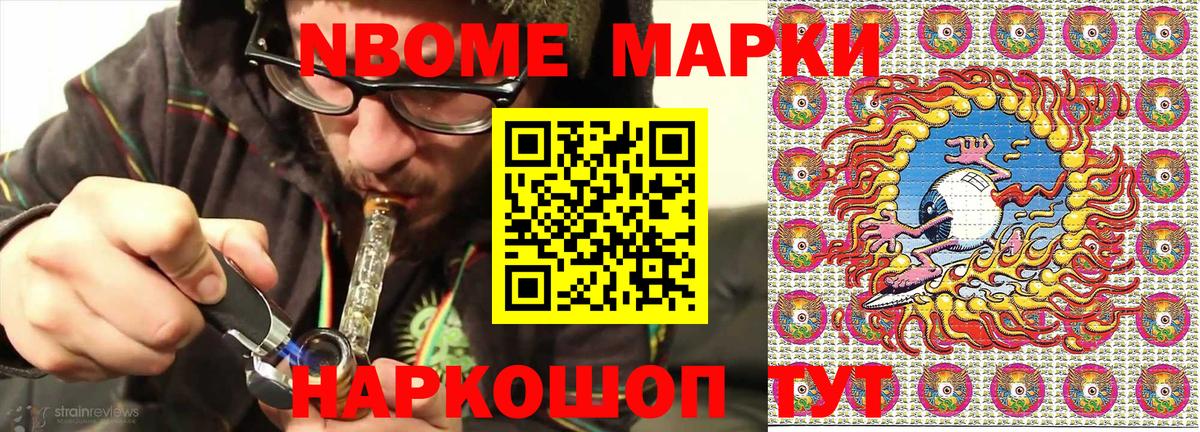 Марки N-bome 1,5мг Новочеркасск