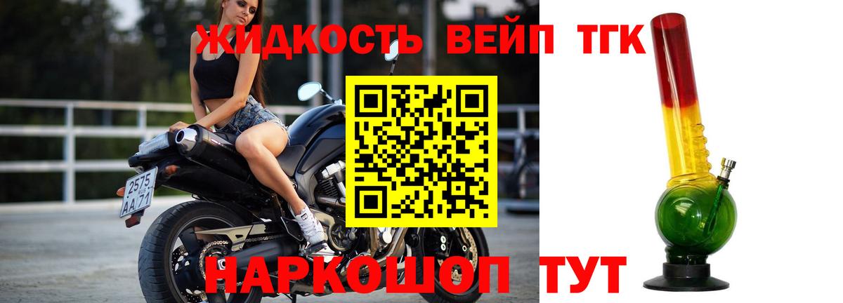 Дистиллят ТГК вейп  Вход с VPN  Новочеркасск 